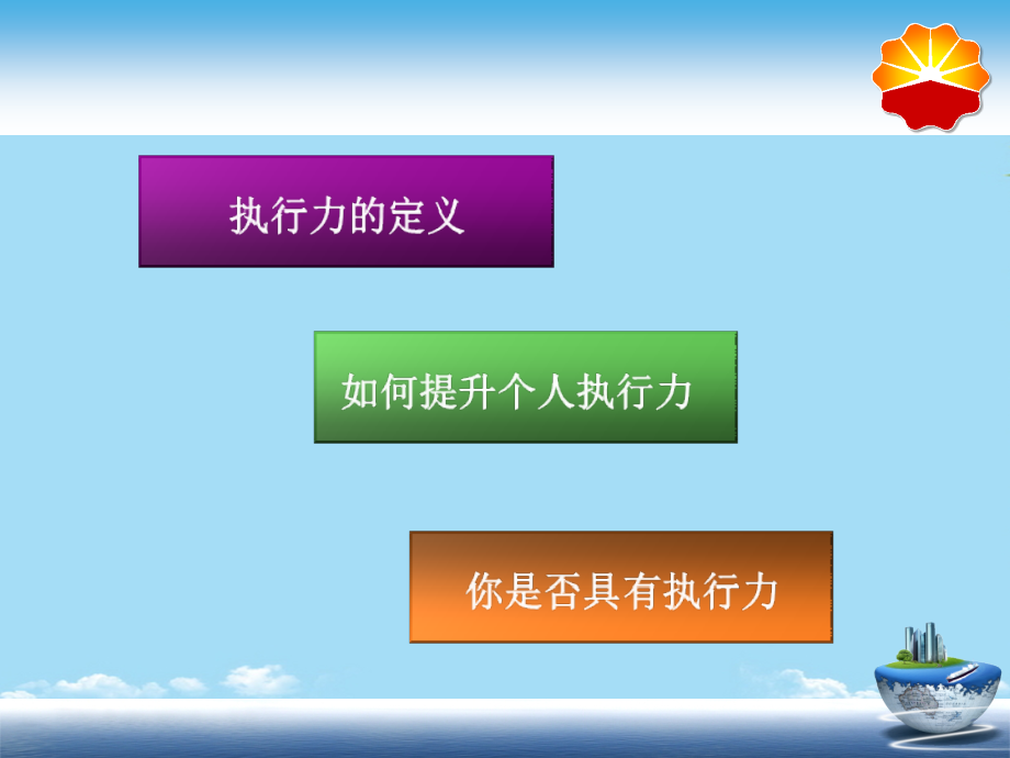 提高员工执行力必看图文.ppt_第2页