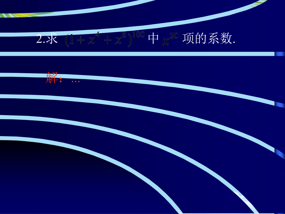 证明等式.ppt_第2页
