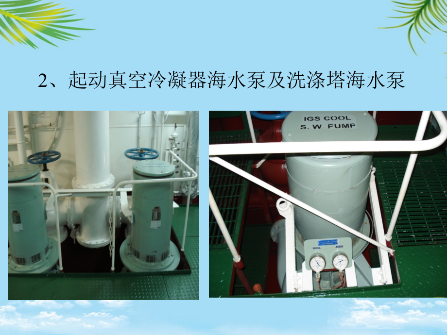 货油泵操作.ppt_第2页