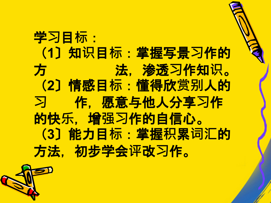 最喜欢的一处景物.ppt_第2页