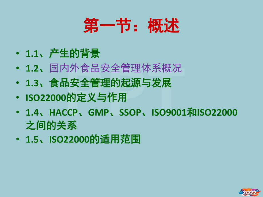 第4章食品安全管理体系.pptx_第2页