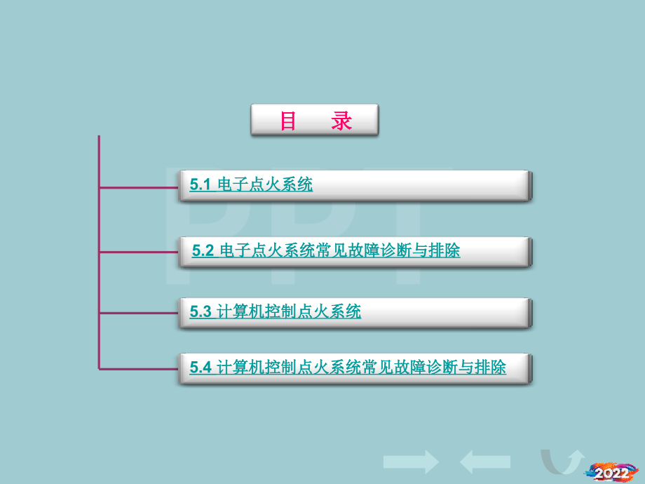 汽车电器设备与维修第5章汽车点火系统.pptx_第2页