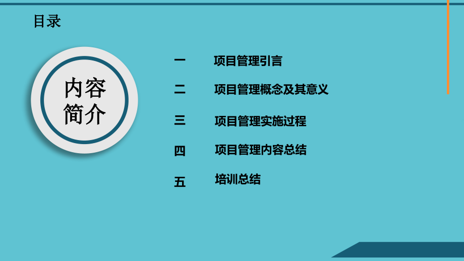 项目管理基础能力培训.ppt_第2页