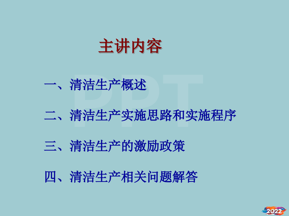 清洁生产培训教材.pptx_第2页