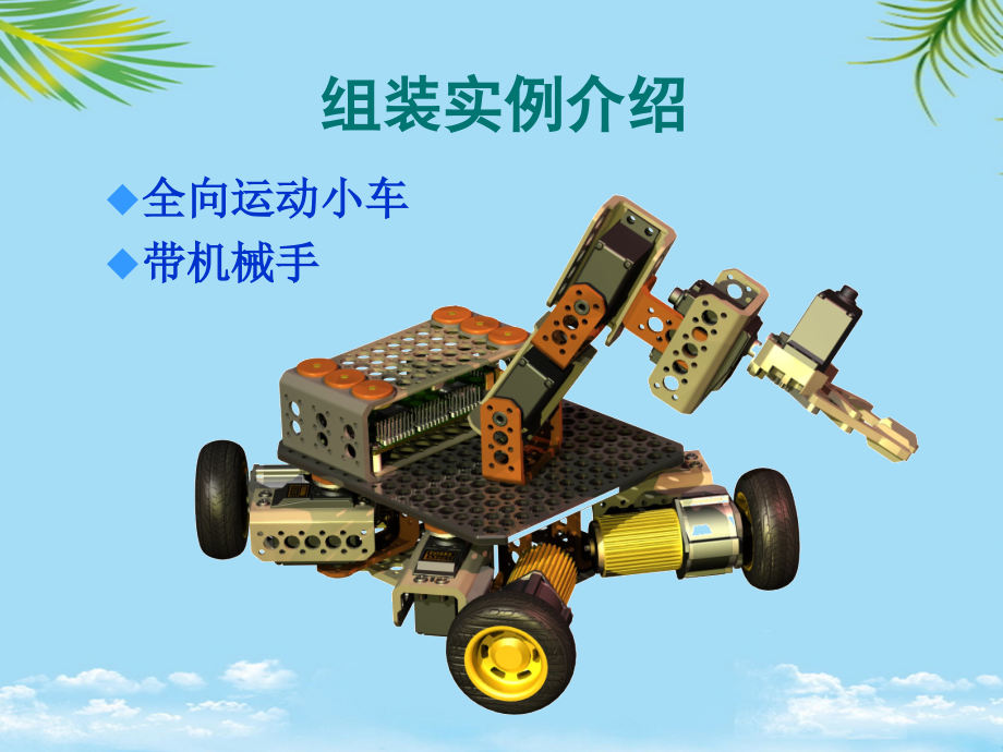 机电传动模块化设计——第讲—模块化机电系统设计实验.ppt_第2页