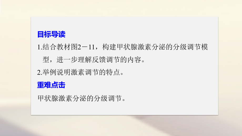 高中生物第2章动物和人体生命活动的调节第2节通过激素的调节Ⅱ课件新人教版.ppt_第2页