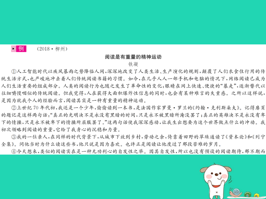 2019届柳州专版中考语文第12讲议论文阅读复习讲义.ppt_第2页