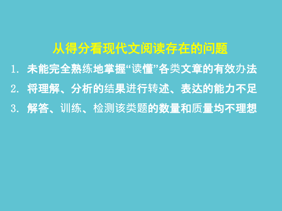 高考语文阅读理解备考策略.ppt_第2页