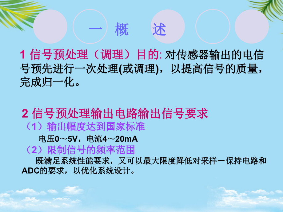 信号放大电路.ppt_第2页