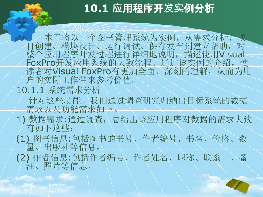 应用程序开发实例.ppt_第2页