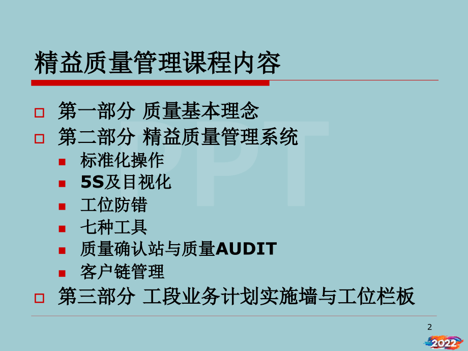 培训资料--工段精益质量管理.pptx_第2页