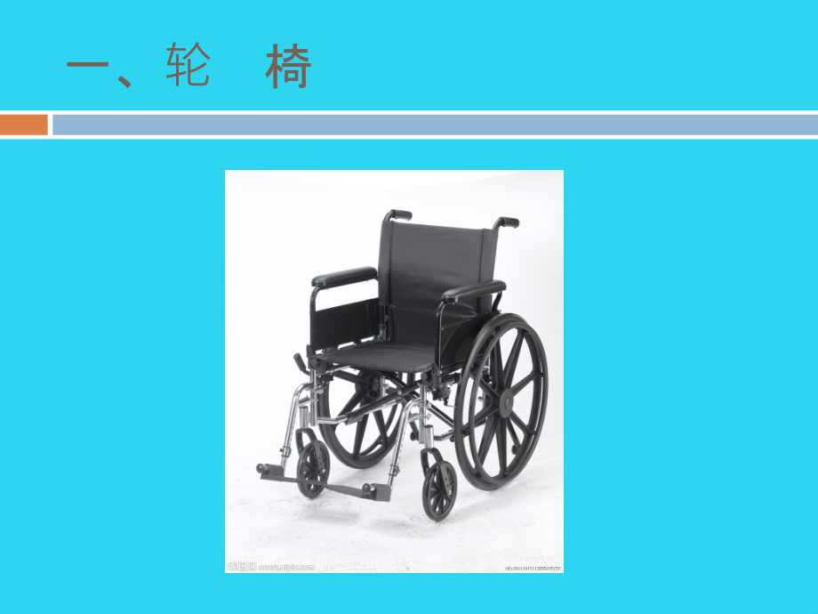 平车轮椅使用方法图文.ppt_第2页