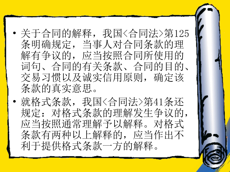 最终解释权问题.ppt_第2页