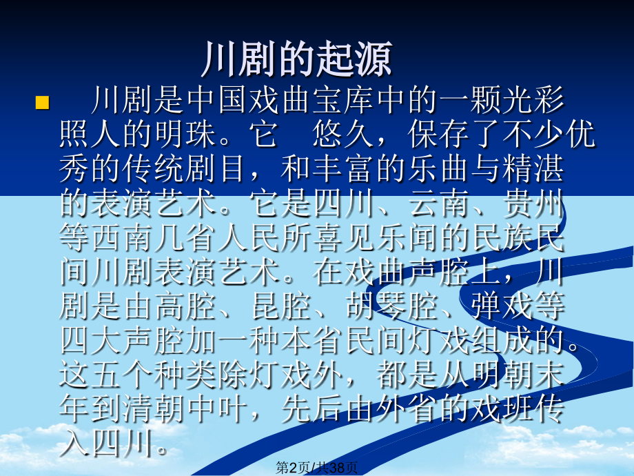 川剧总结.pptx_第2页