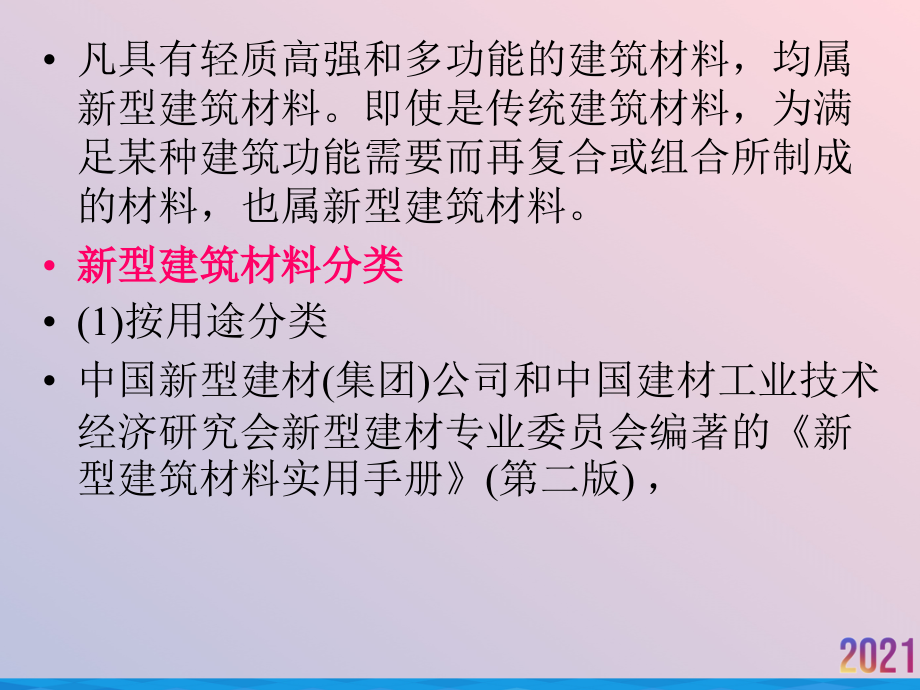 混凝土矿物外加剂和高性能混凝土.ppt_第2页