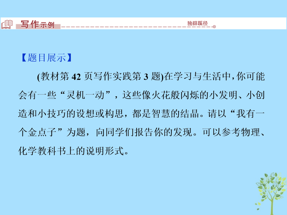 高中语文第1单元科学之光单元写作学案说有要说得清楚明白课件苏教版必修.ppt_第2页