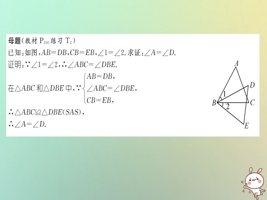 八年级数学上册变式思维训练19练习课件沪科版.ppt_第2页