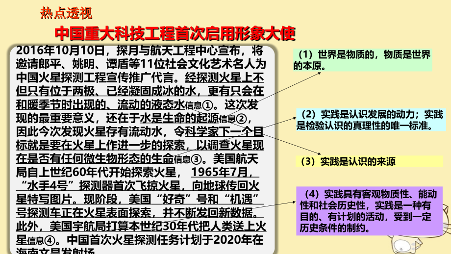 2019-2020年全国乙高考政治一轮复习第十四单元探索世界与追求真理课时3求索真理的历程热点突破中国重大科技.ppt_第2页