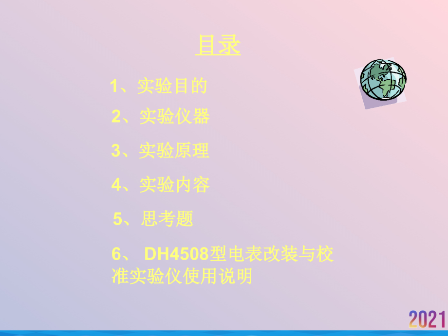 电表改装与校准.ppt_第2页