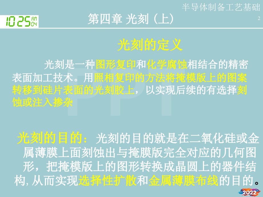 半导体制造工艺基础教材.pptx_第2页