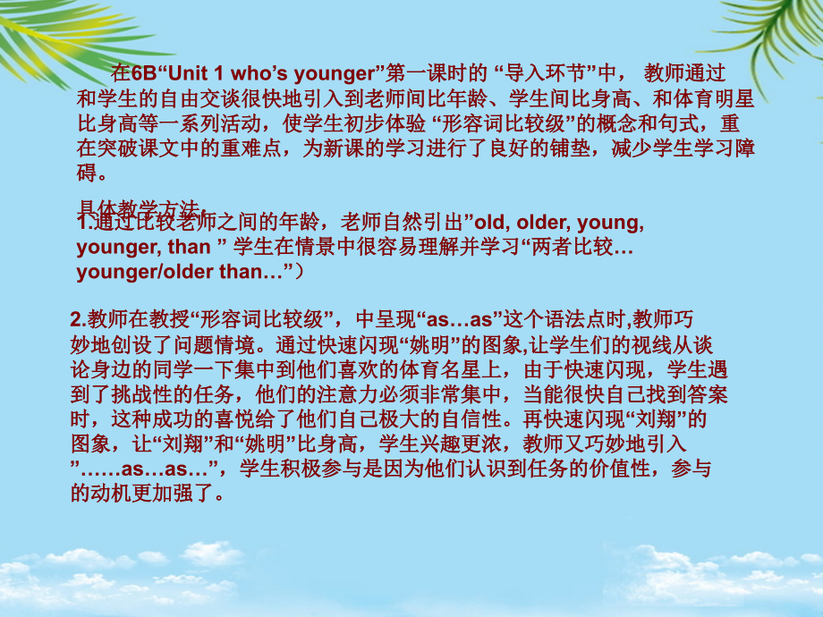通过比较老师之间的年龄.ppt_第1页