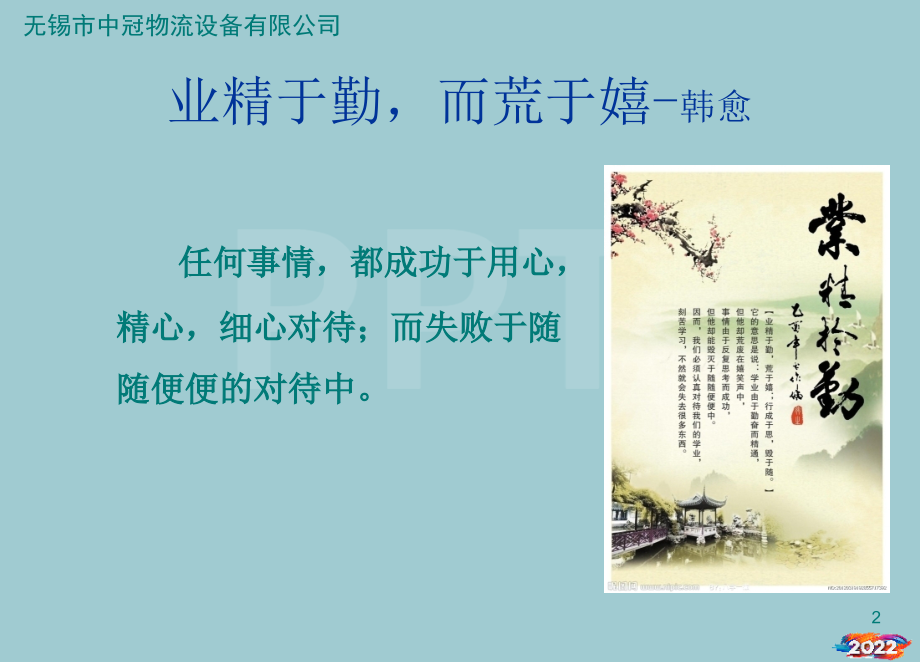 企业7S现场管理培训课件.pptx_第2页