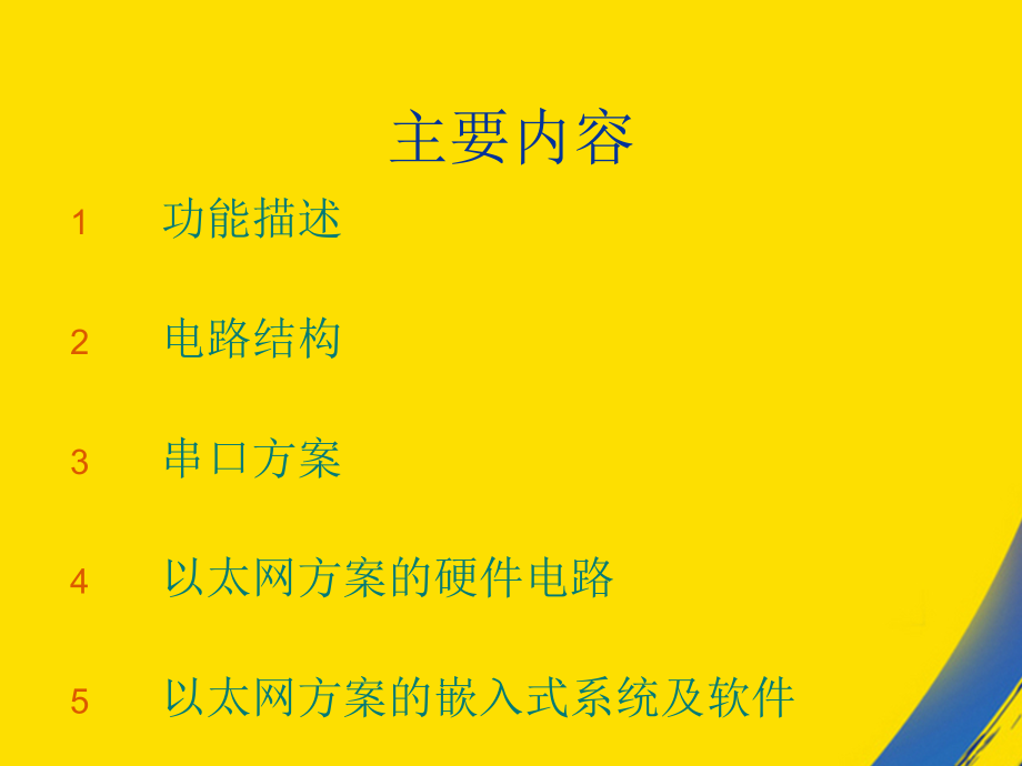 匀场电源讲义研究生.ppt_第2页