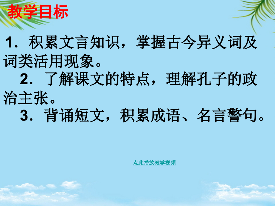 《论语》人教新七级语文上册教材.ppt_第1页