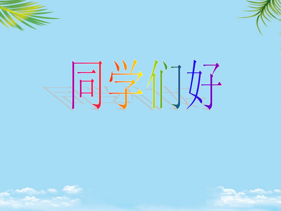 “诚信是社会发展之基”课件.ppt_第1页