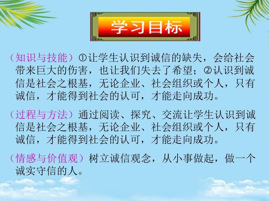 “诚信是社会发展之基”课件.ppt_第2页