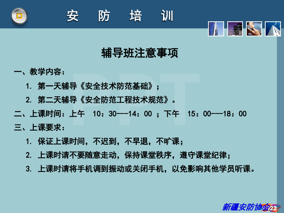 安全技术防范基础.pptx_第2页