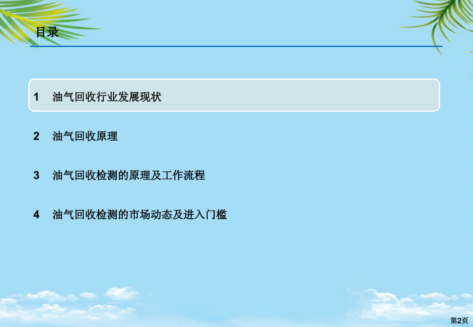 油气回收检测项目研究.pptx_第2页