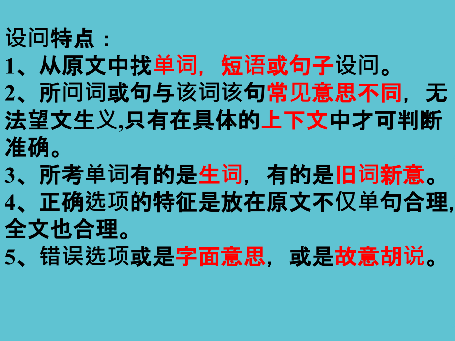 高三英语阅读理解猜词技巧.ppt_第2页