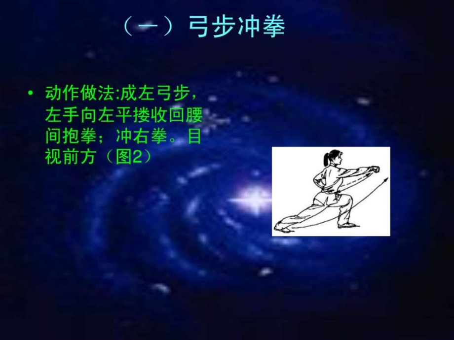 初中体育《武术教学-五步拳》课件.ppt_第2页