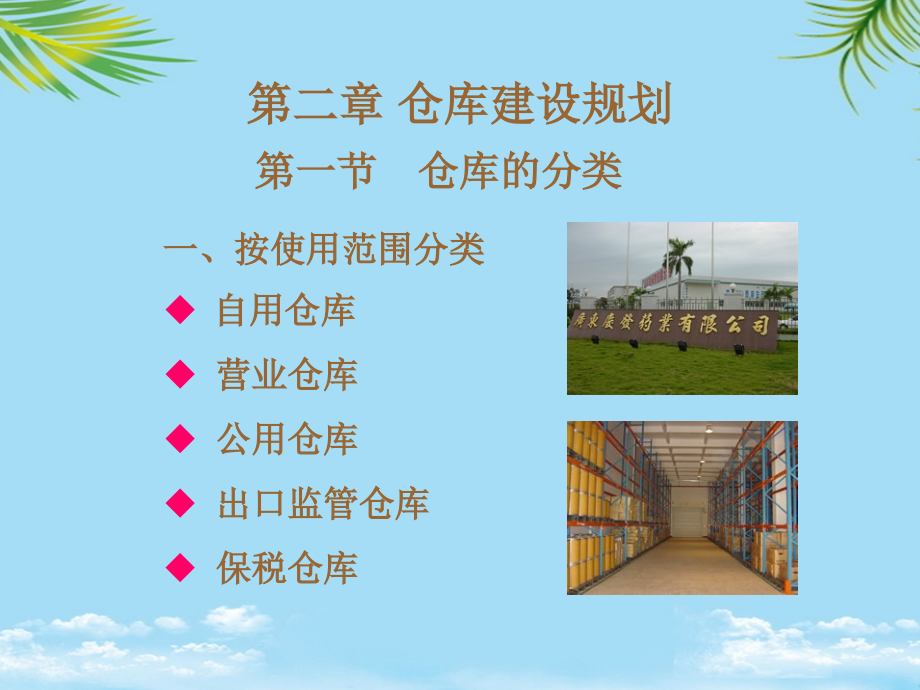 仓库建设规划.ppt_第1页