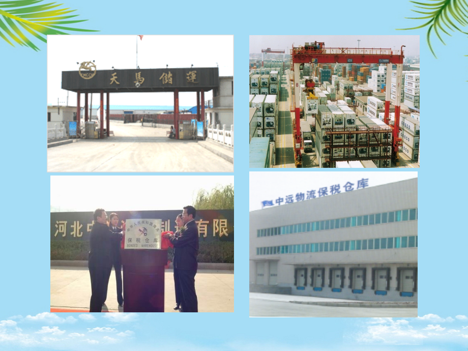 仓库建设规划.ppt_第2页