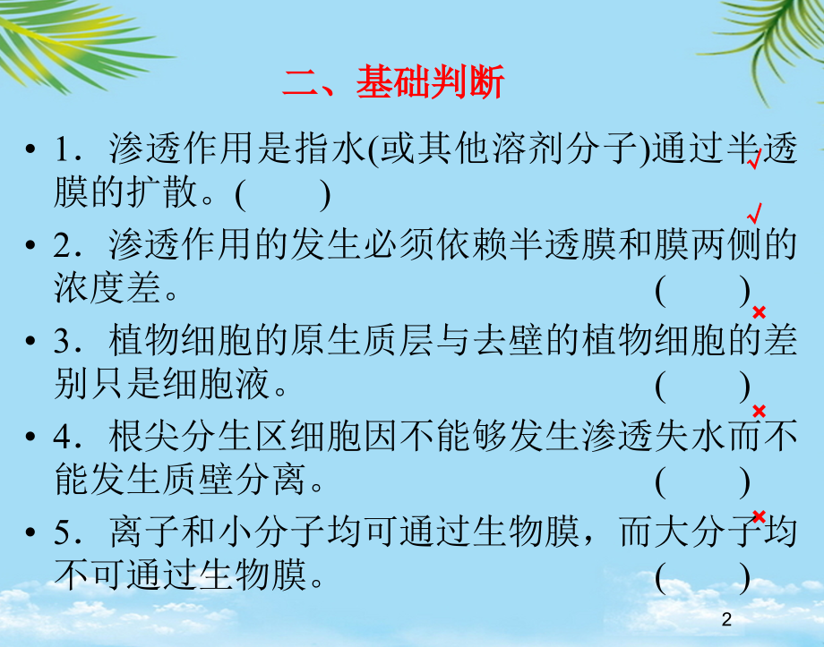生物必修ⅰ人教新课标第章细胞的物质输入和输出课件.ppt_第2页