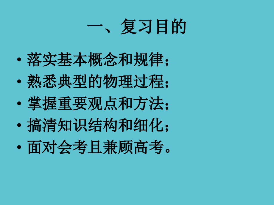高一年级力学总复习建议.ppt_第2页