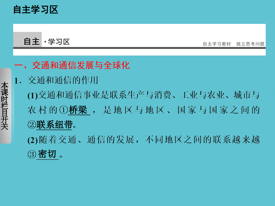 高中地理交通与通信发展带来的变化必修.ppt_第2页