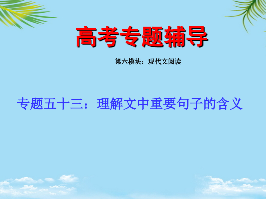 理解文中重要句子的含义讲稿.ppt_第1页