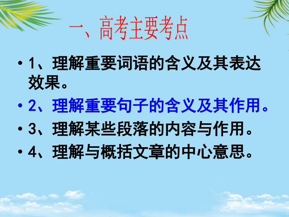 理解文中重要句子的含义讲稿.ppt_第2页