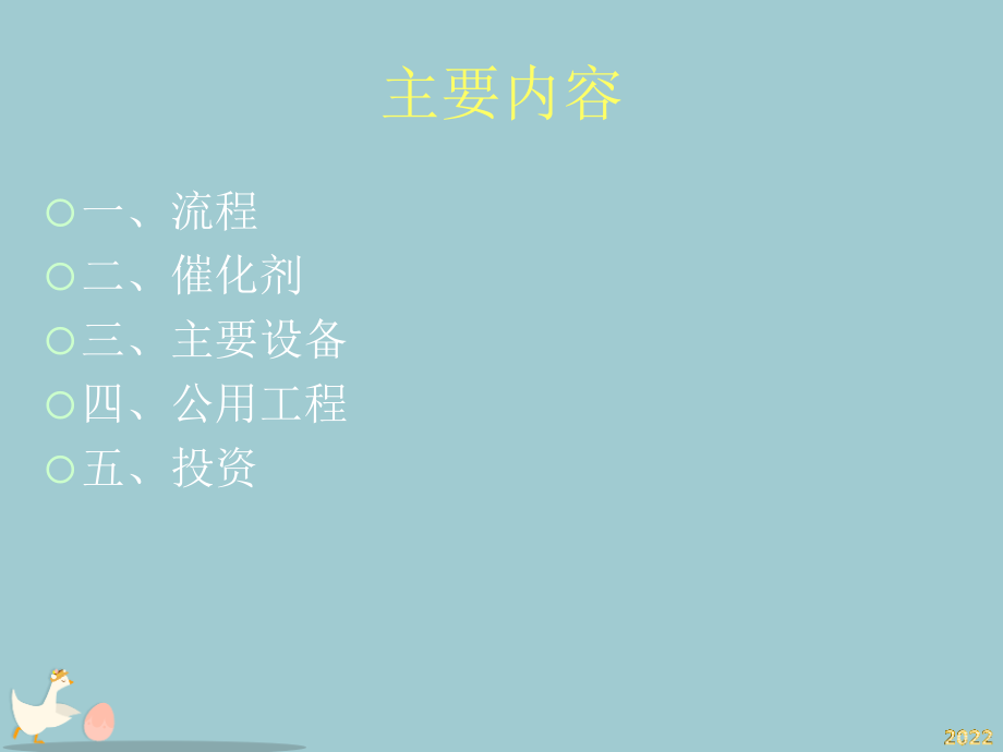变换工艺技术方案.pptx_第2页