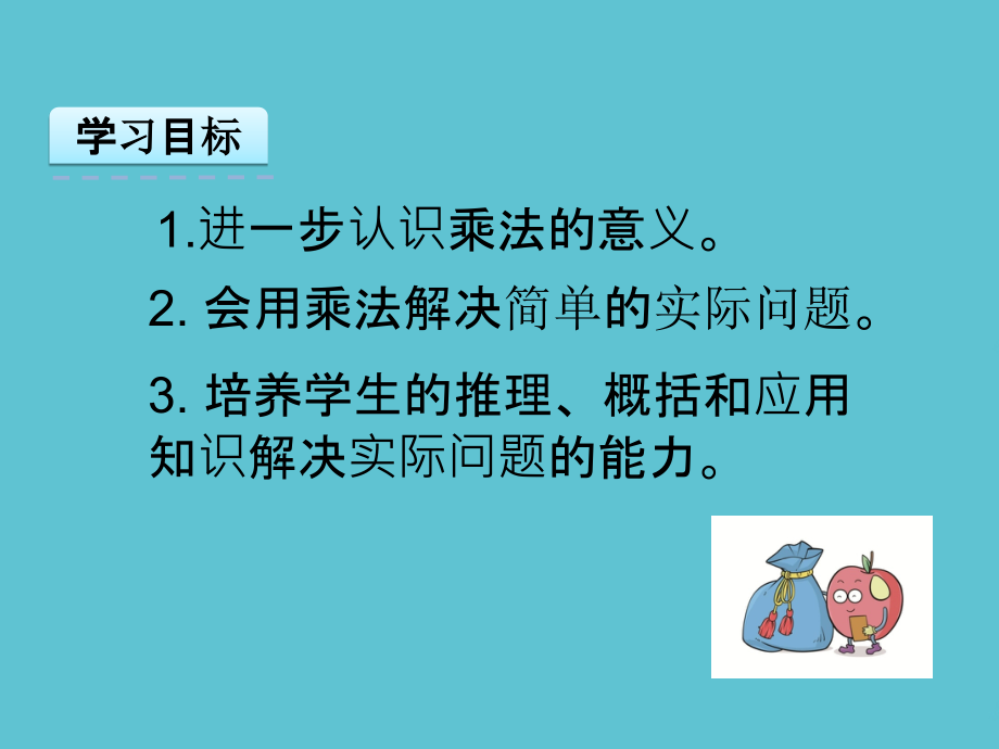 二级上册数学-解决问题人教秋.ppt_第2页