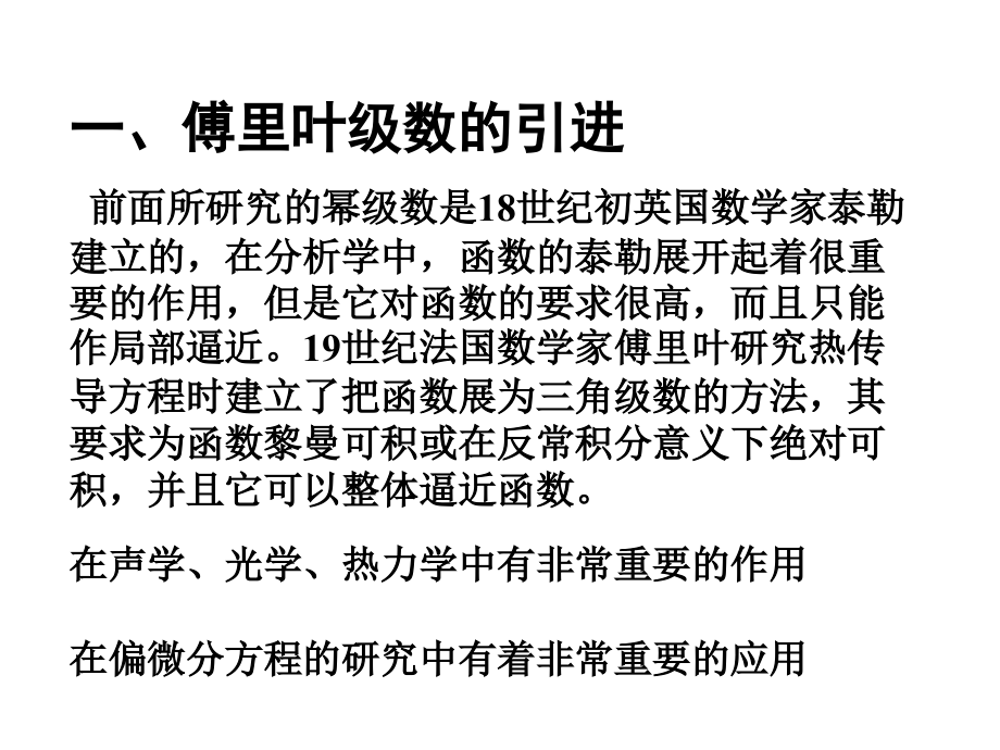 12-1函数的傅里叶级数展开解析[精编文档].ppt_第2页