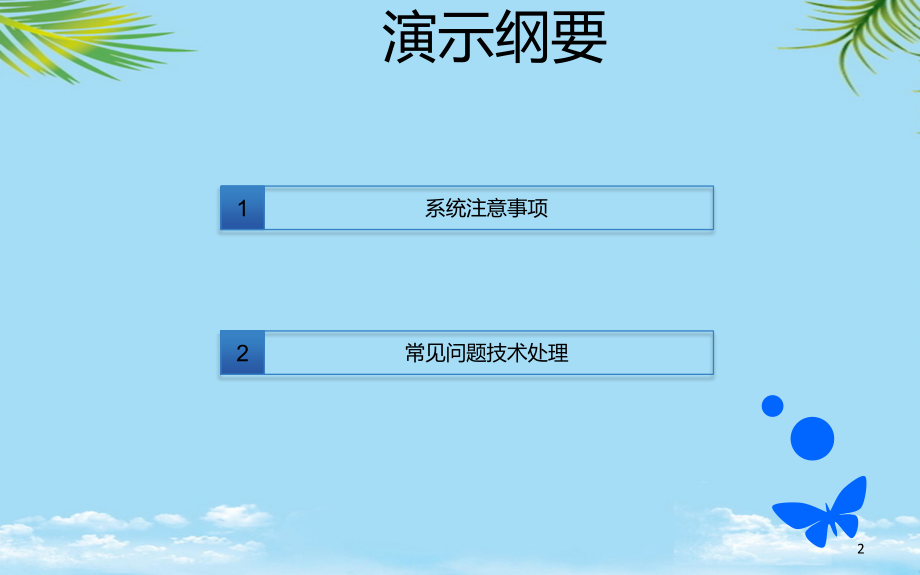 营养评估系统常见问题技术处理.ppt_第2页