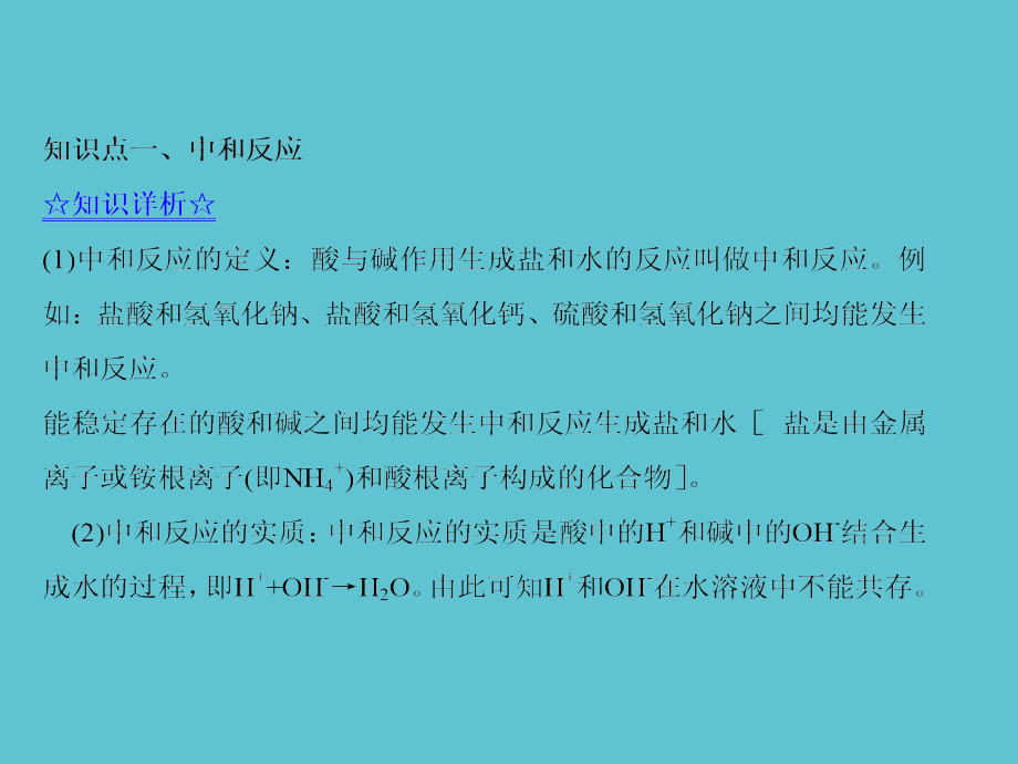 九级下化学人教同步酸和碱的中和反应.pptx_第2页