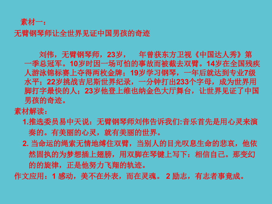 高考作文热门素材.ppt_第2页