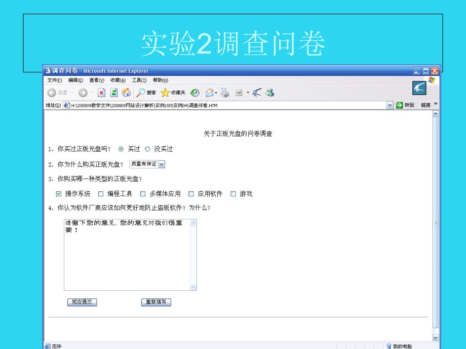 网页设计实验--调查问卷网站.ppt_第1页