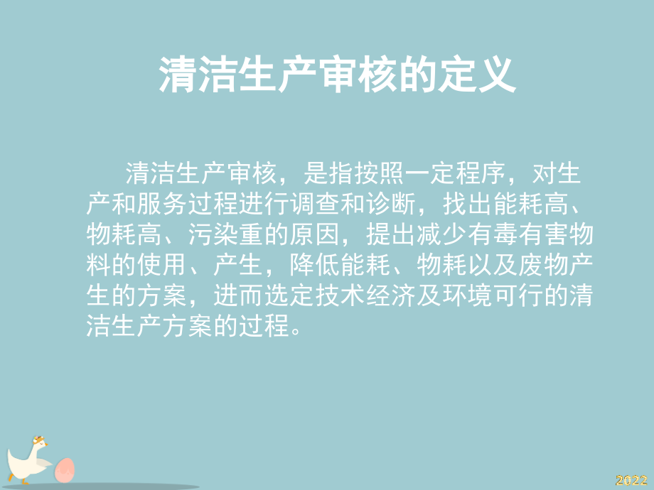 清洁生产审核介绍-aepi.pptx_第2页
