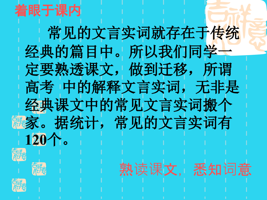 推断文言实词的含义.ppt_第2页